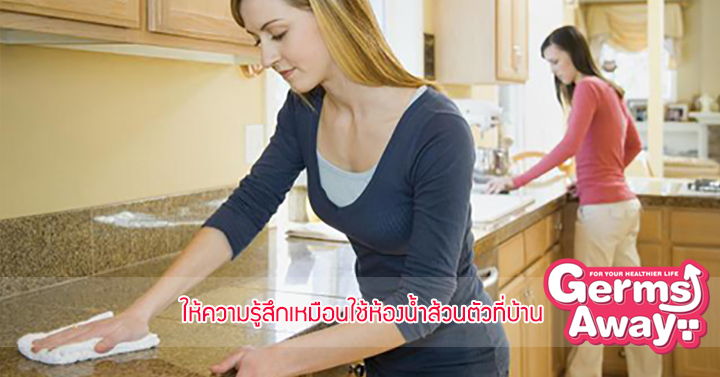 ตำแหน่งเชื้อโรคในบ้าน