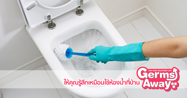 วิธีล้างชักโครกในห้องน้ำให้สะอาด